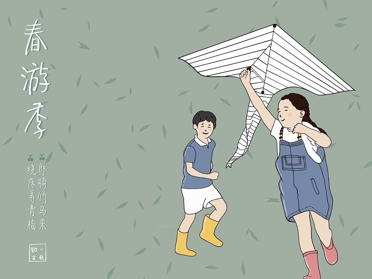 春游季手绘练习