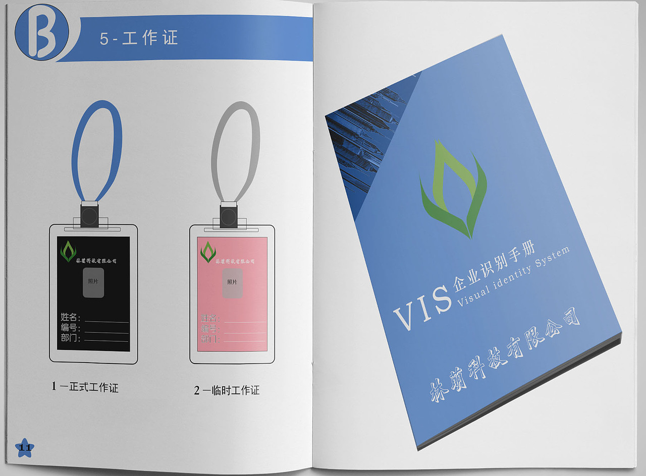 林萌科技（VIS手册）（图ZOTgyMTA3NDA=） - 宣传物料 - 站酷设计师Z37873591原创素材 - 站酷ZCOOL