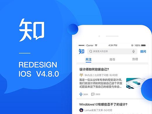 百图记界面篇-知乎Redesign
