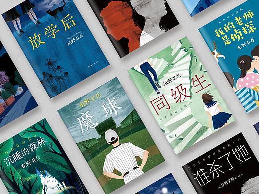 图书封面设计+插画 ｜东野圭吾作品合集