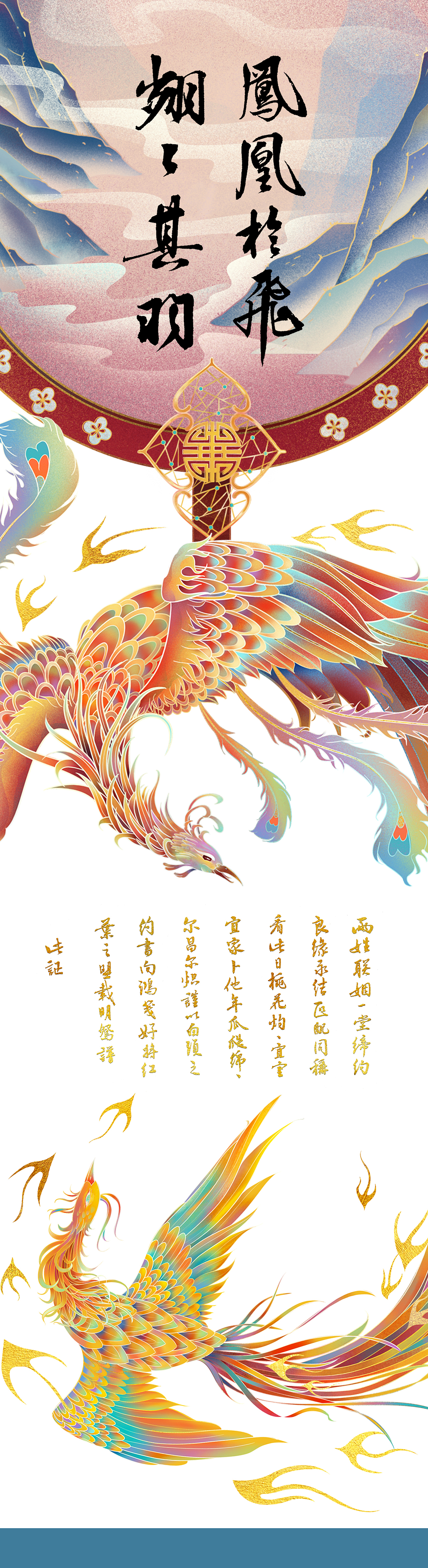 七夕 —— 凤凰于飞·翙翙其羽