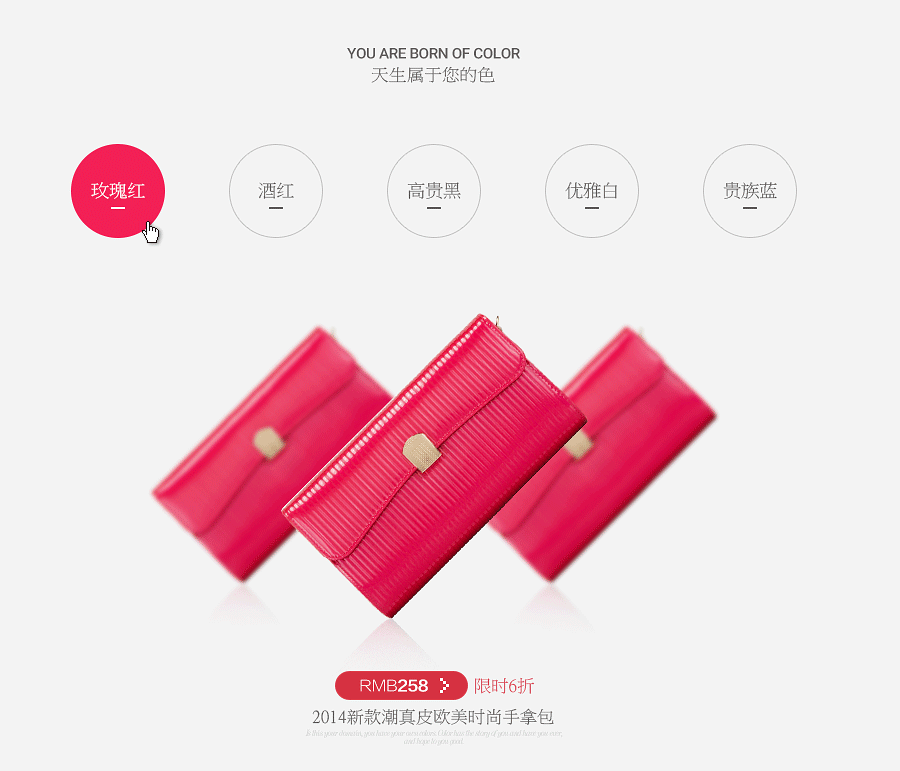 简洁风格-女包页面