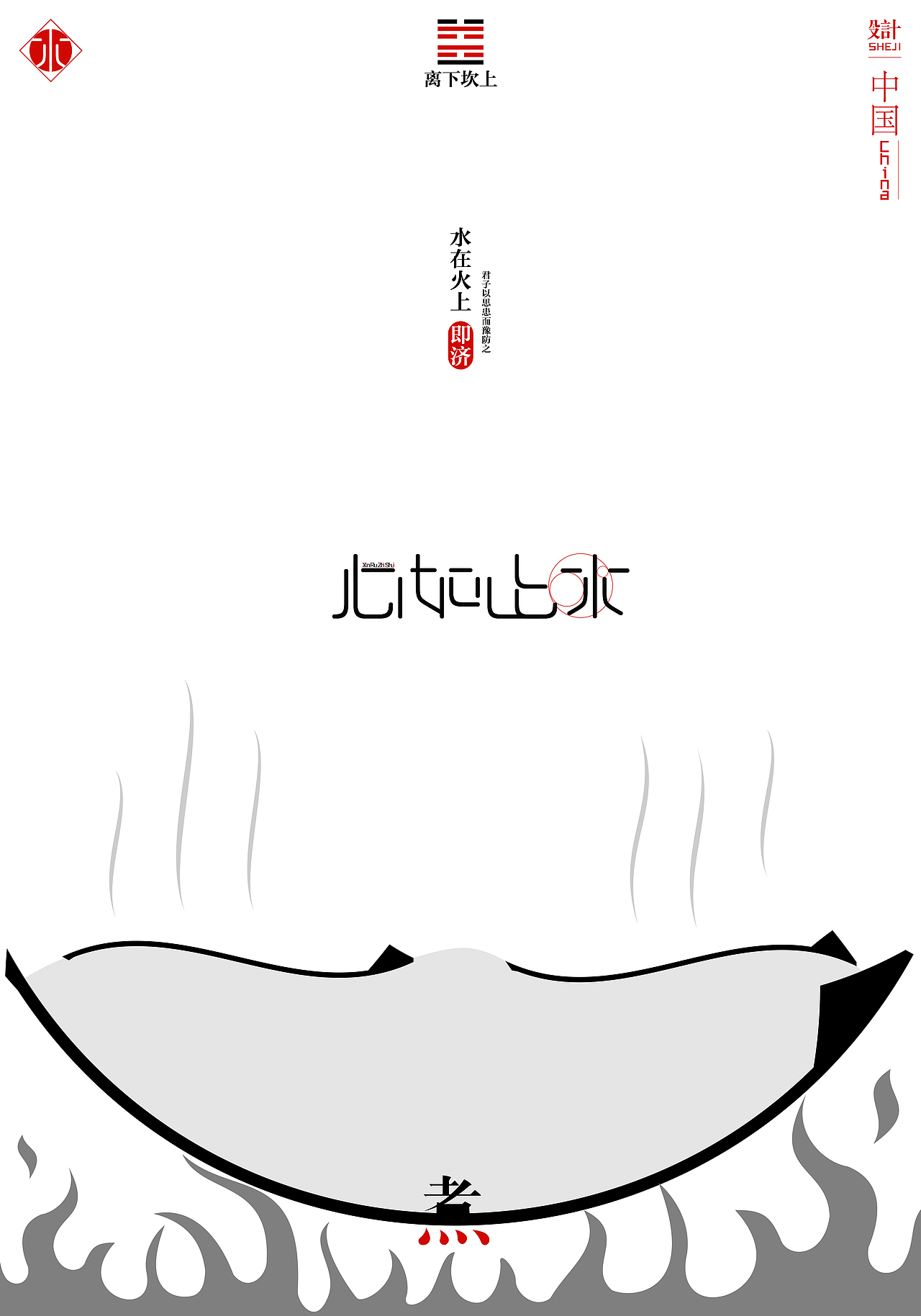 “道由心生”——汉字意境印象字体设计（海报）（图ZMTU1NTgyODA=） - 海报 - 站酷设计师牧之林林林林原创素材 - 站酷ZCOOL