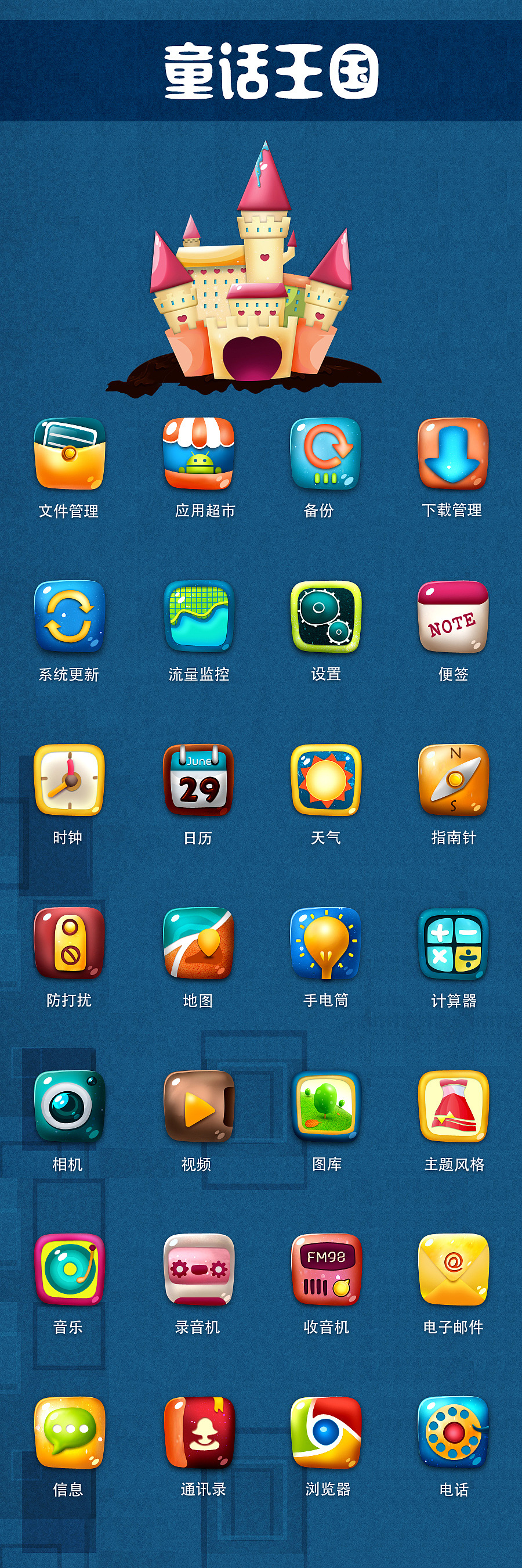 童话王国（图ZNjM3Mjc2MA==） - 主题/皮肤 - 站酷设计师杨淞杰原创素材 - 站酷ZCOOL