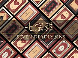 七宗罪
