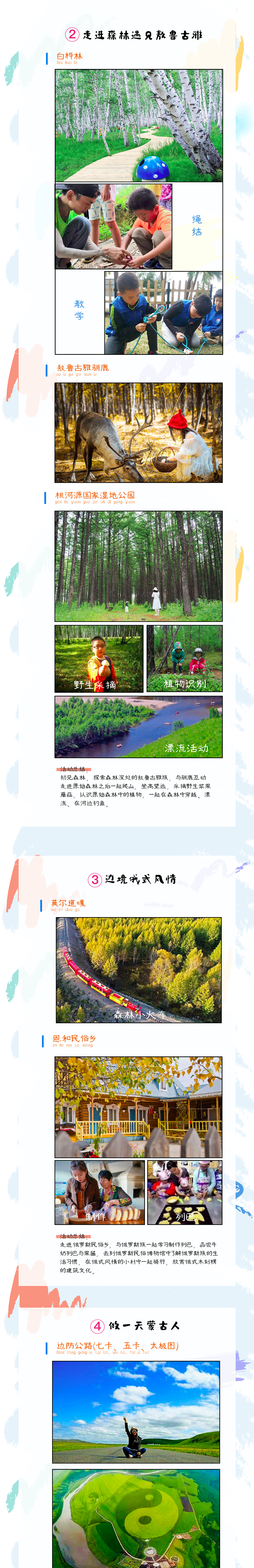 电商旅游详情页（图ZMjQ2NDU0OTIw） - 电商 - 站酷设计师甜不辣Ayn原创素材 - 站酷ZCOOL