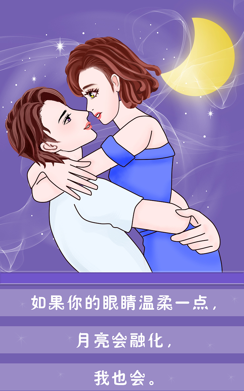 最近画的一些情侣