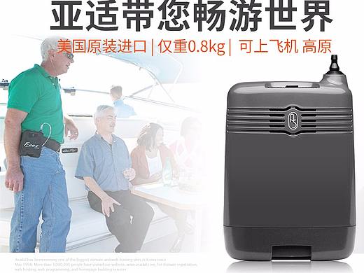 亚适制氧机详情页  医疗器械描述