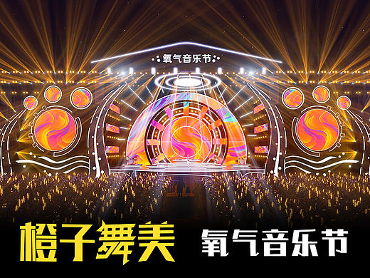 MAX舞美制作 舞台设计 音乐节舞美灯光活动策划MAX教程