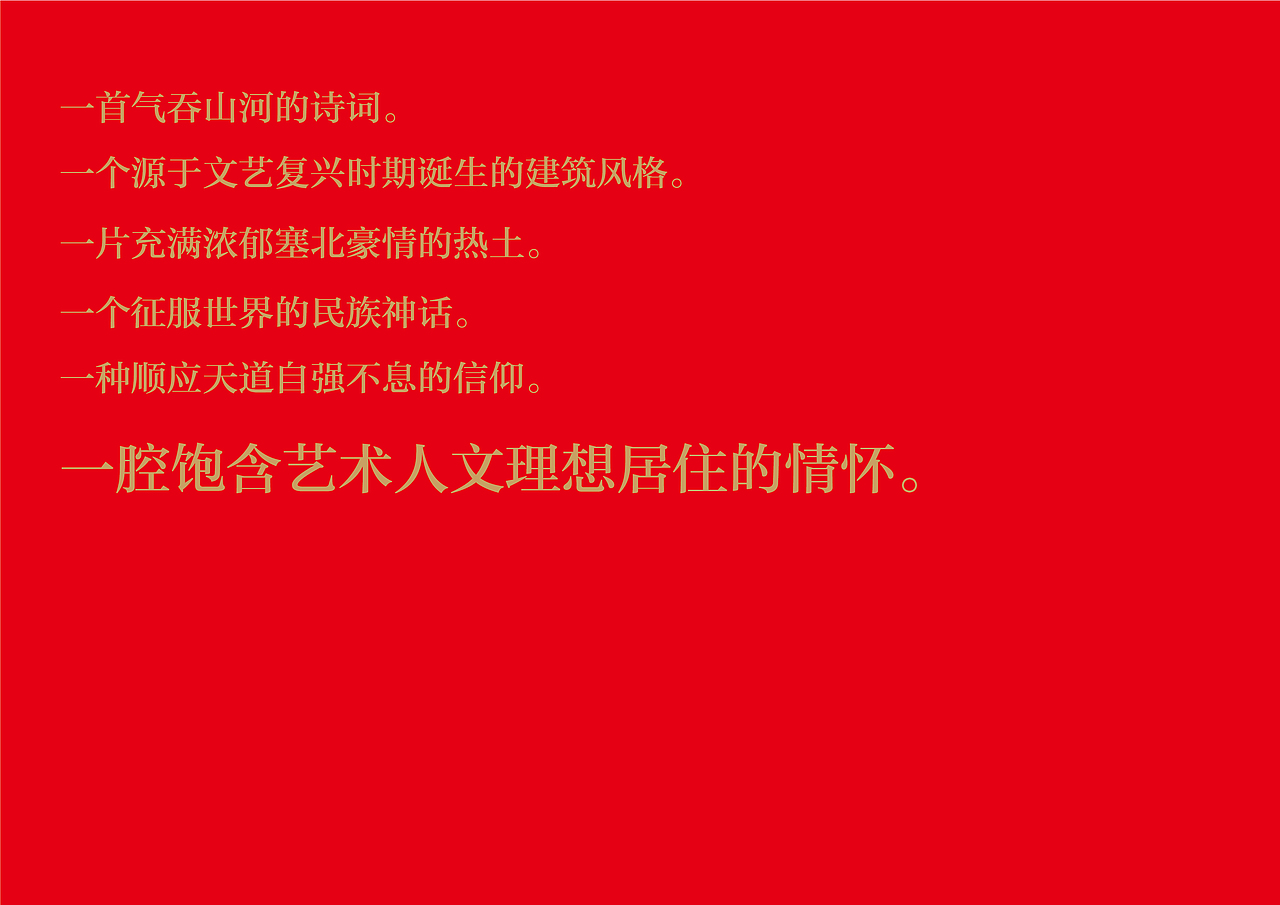 北国风光.天建城VI设计（图ZMTYzMTAzMTI=） - 品牌 - 站酷设计师王巍华原创素材 - 站酷ZCOOL