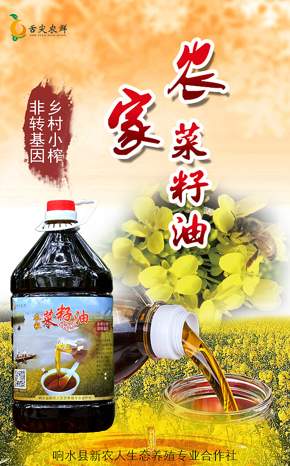 菜籽油海报南京 |                         