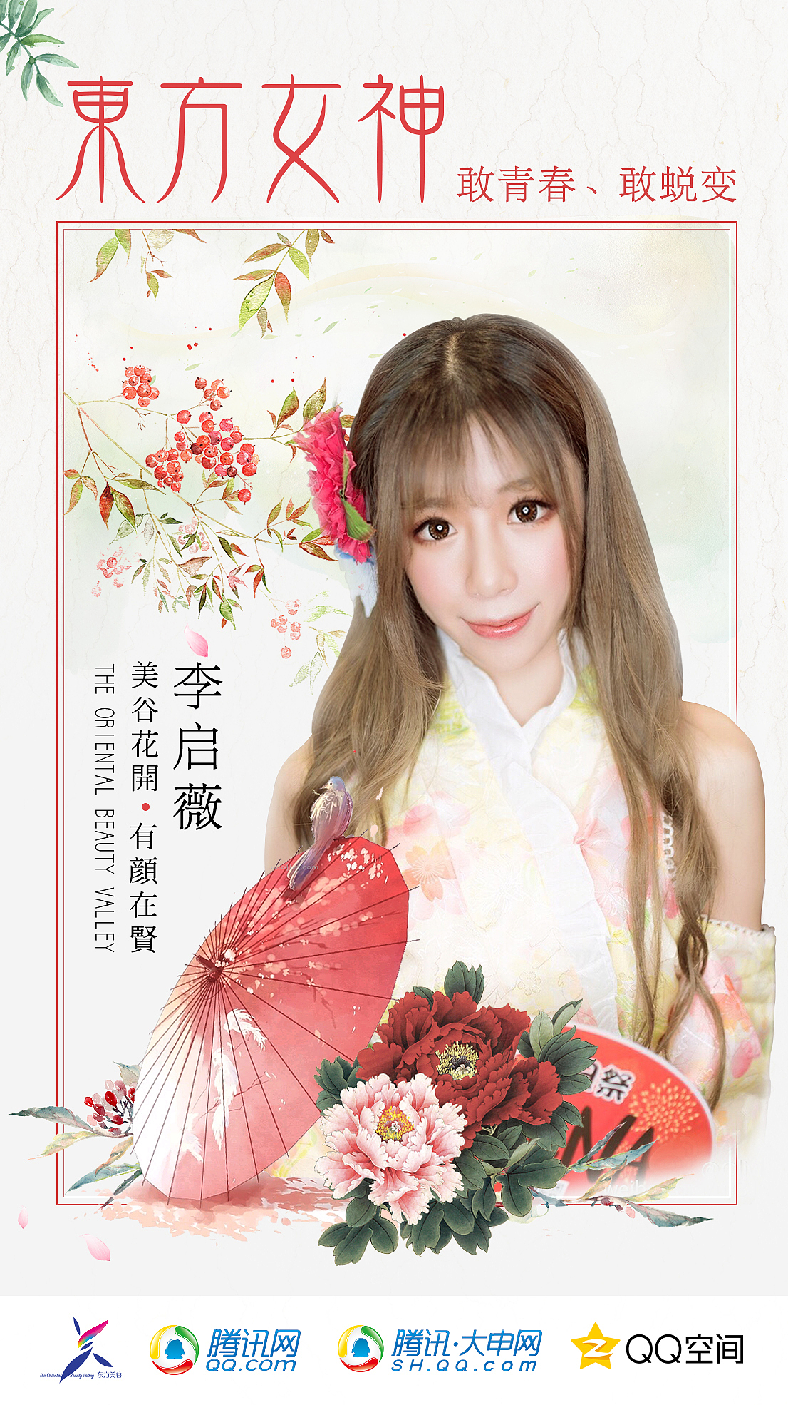东方女神节的小姐姐们2