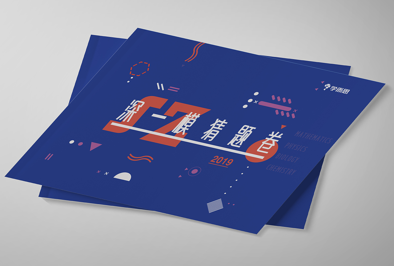 横版试卷封面设计