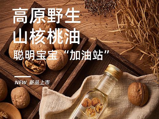 云南山核桃油详情页