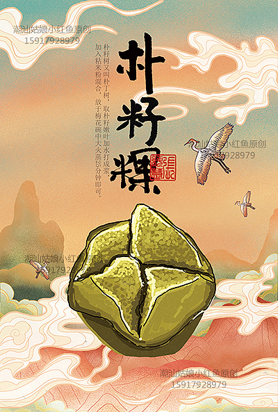 古风汕头手绘插画 传统美食插画（图ZMTcyOTA0MjA0） - 商业插画 - 站酷设计师红鱼文化原创素材 - 站酷ZCOOL