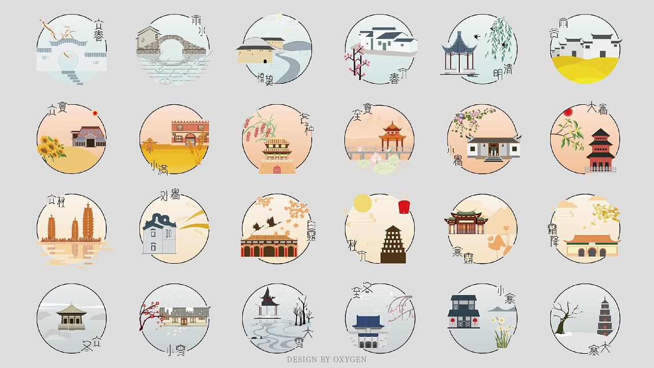 二十四节气插画小标识