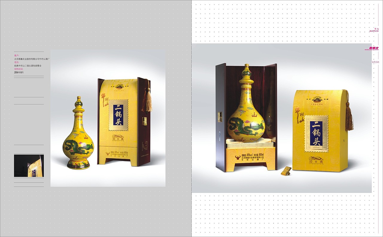 产品画册-柏星龙创意包装2010年产品手册