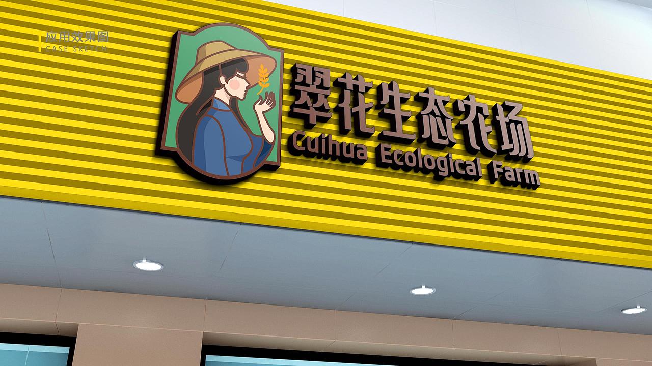 翠花生态农场LOGO设计