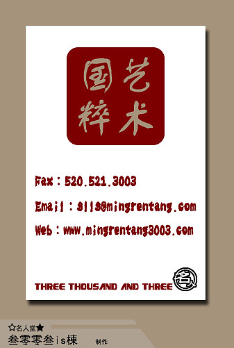 3003M”——“京剧脸谱”系列名片