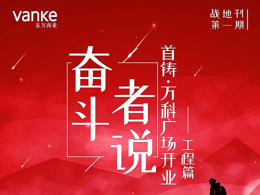 企业内刊：《奋斗者说》战地刊