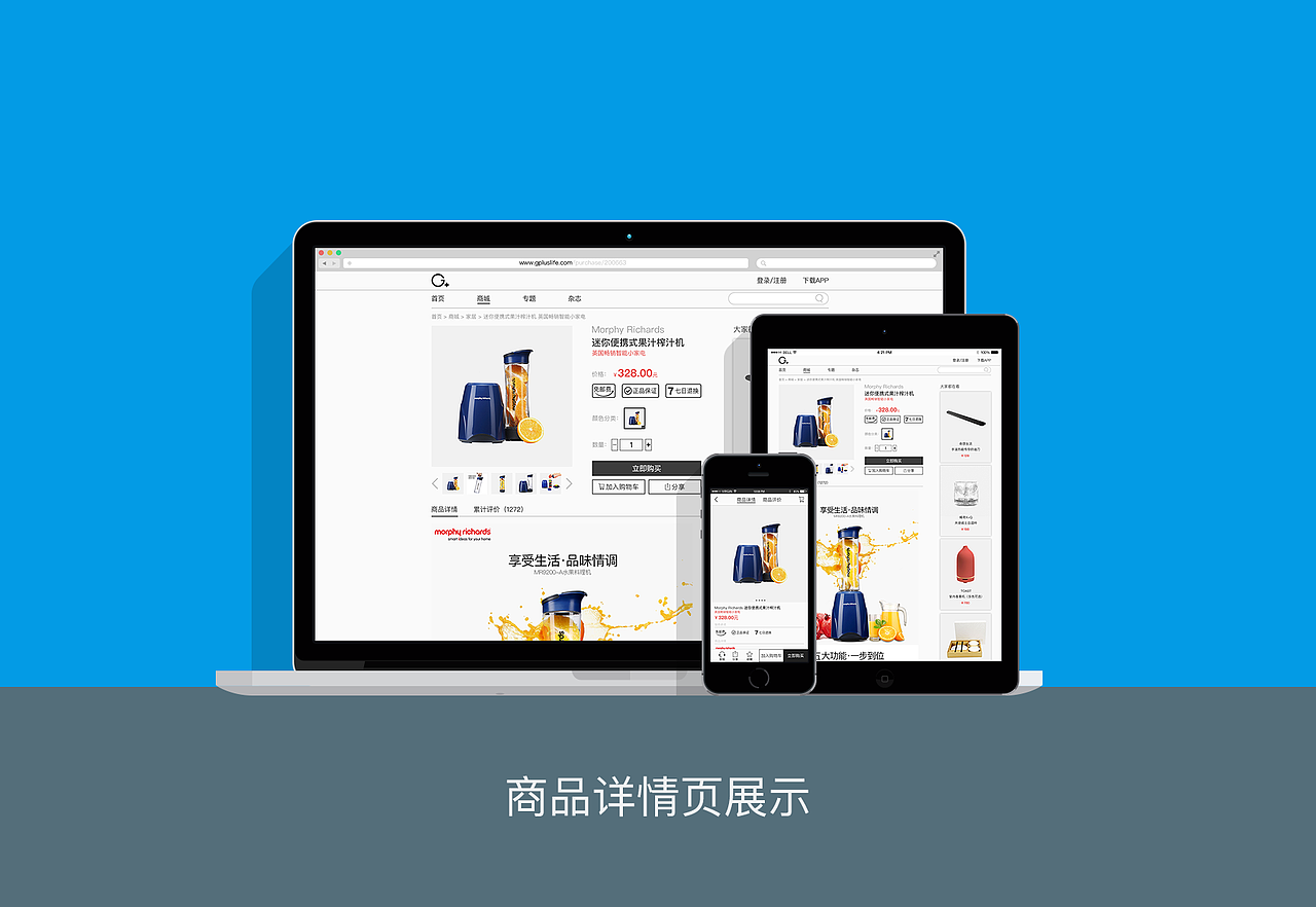 商品详情页效果图展示