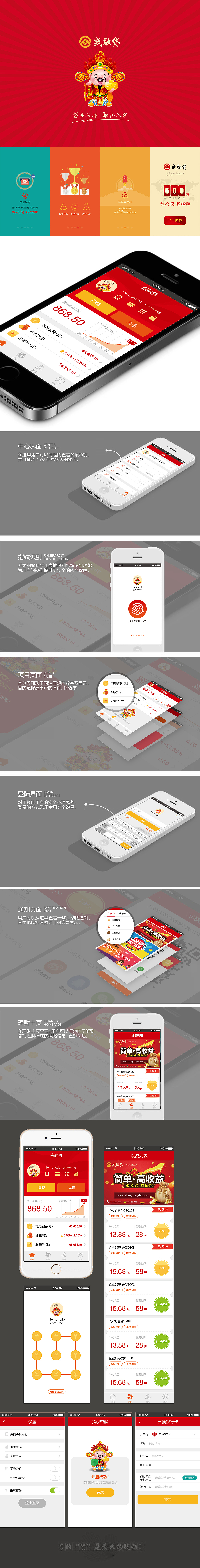 SHENGRONGDAI盛融贷平台-理财品牌（图ZMTIwNDEyMTky） - 软件界面 - 站酷设计师hemoncdo原创素材 - 站酷ZCOOL
