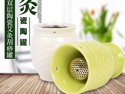 南阳艾嘉源艾灸瓷罐拍摄产品图片制作淘宝阿里详情页
