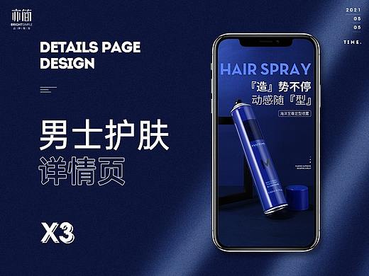 亦简设计丨男士护肤品丨详情页