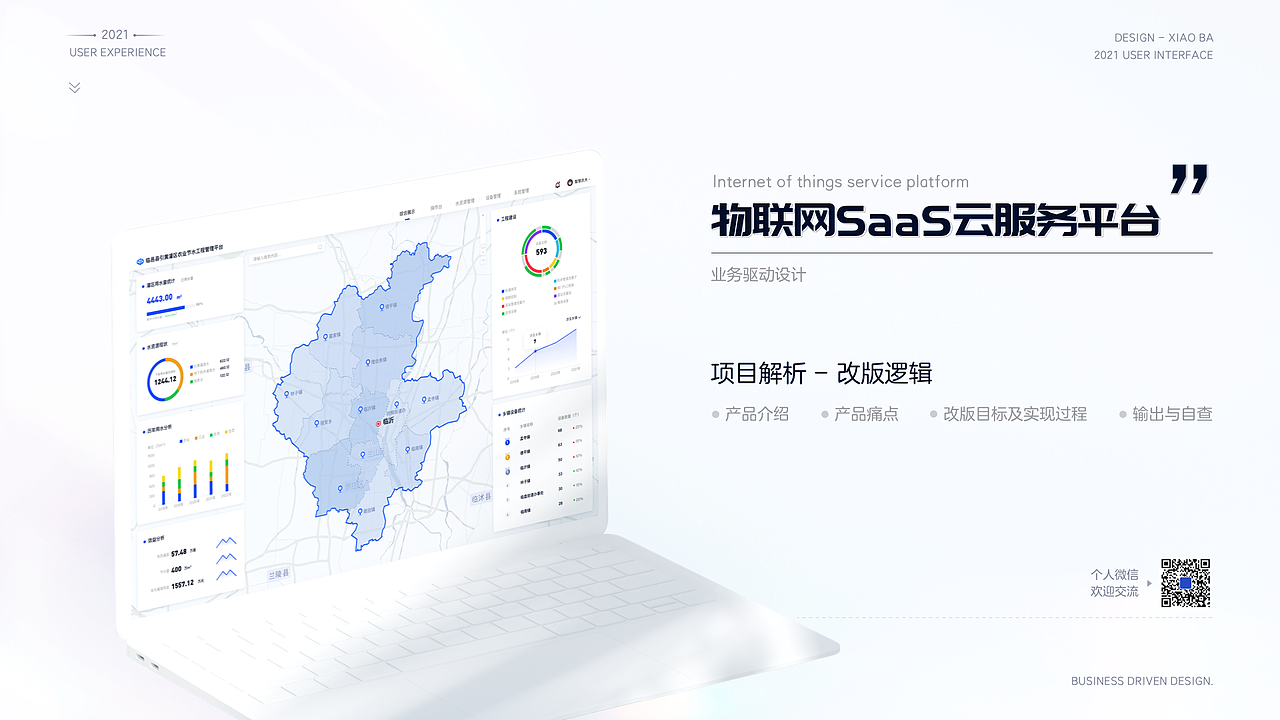 物联网SaaS平台业务驱动改版（图ZMjgxNjc2MjQ4） - 交互/UE - 站酷设计师小八12123原创素材 - 站酷ZCOOL