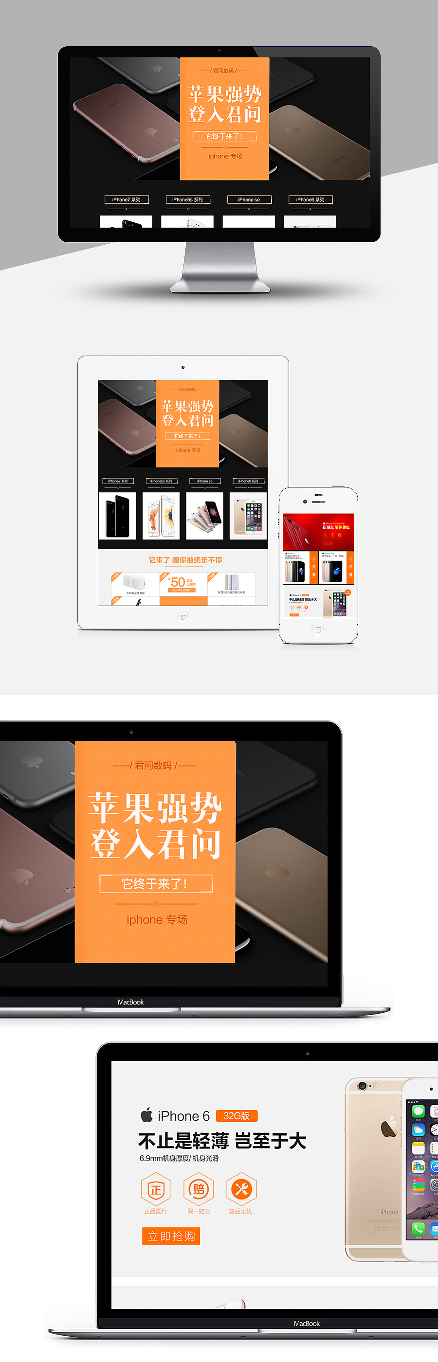 iPone专场活动专题页（图ZNzQ2NDY5MTY=） - 电商 - 站酷设计师宜萱1955915131原创素材 - 站酷ZCOOL