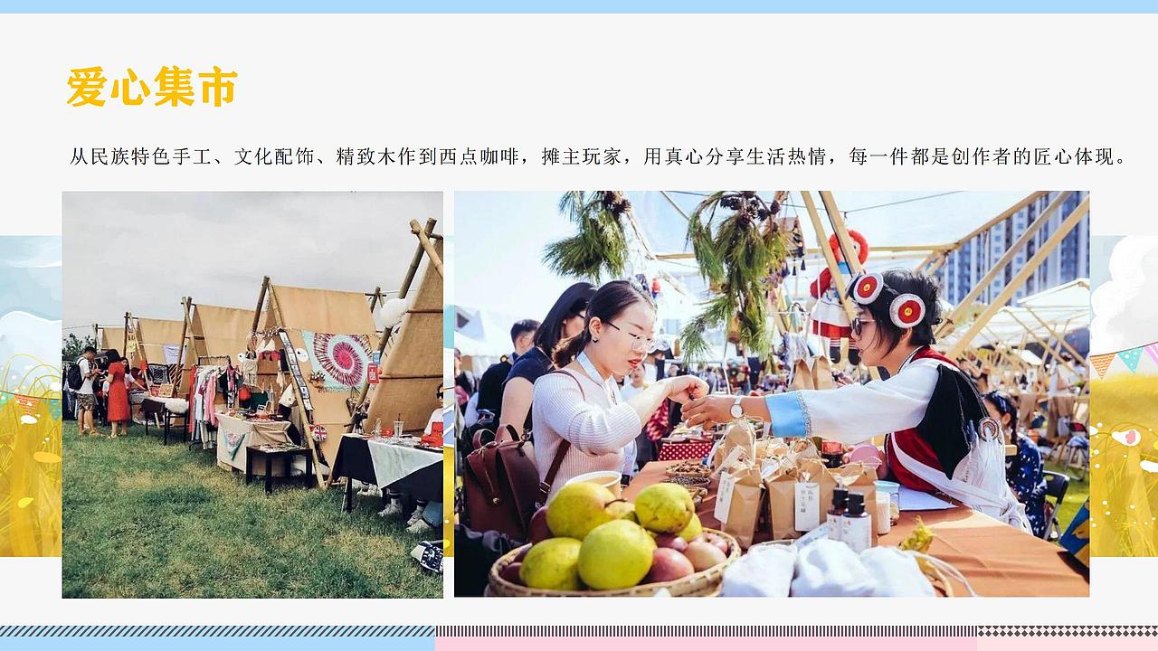 【活动】2020地产项目草地帐篷生活节活动策划方案