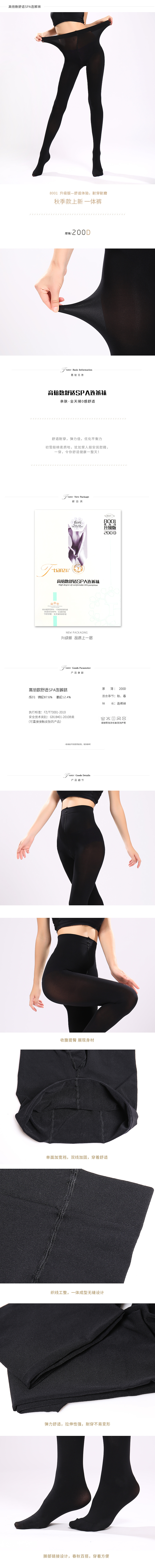 秋款打底裤详情页