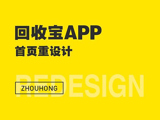 回收宝首页重设计