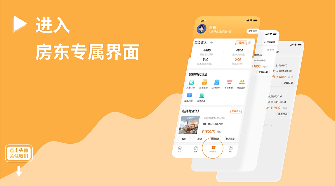 APP操作动画