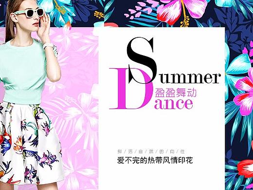女装海报banner电商淘宝高档春天热带花草唯美平面设计