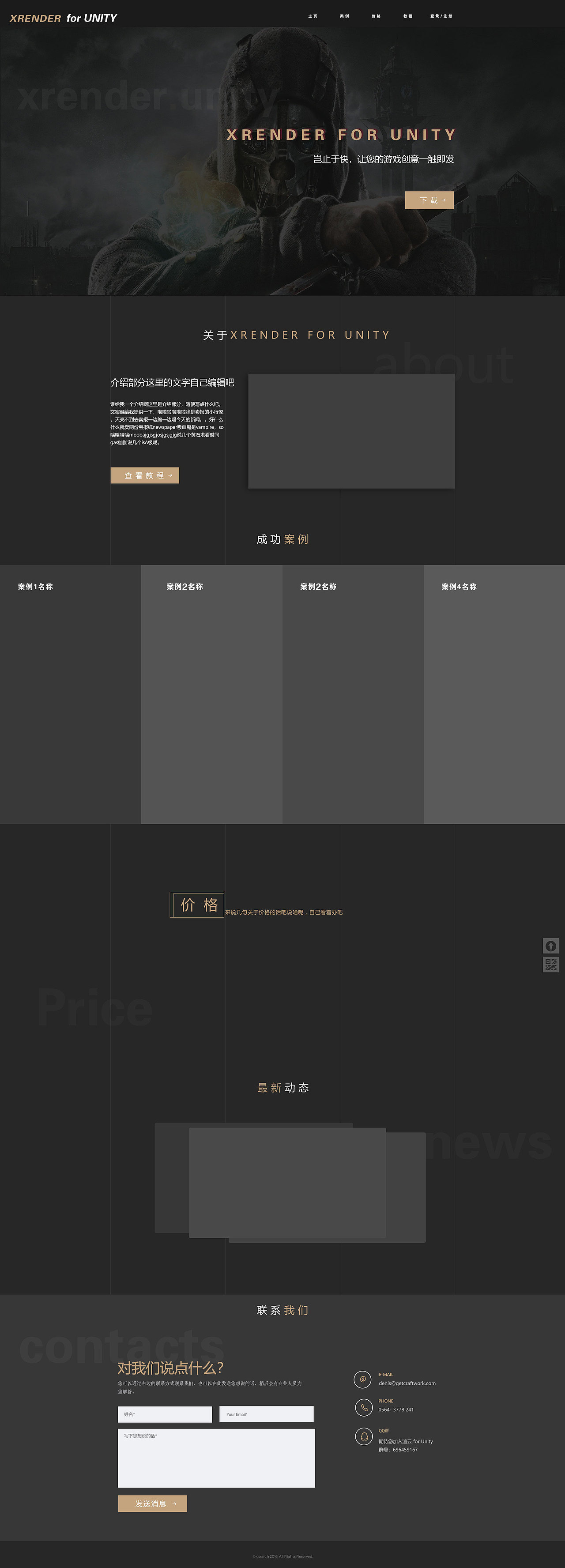 产品前瞻页面前期设计