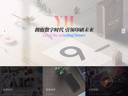 印刷企业网站