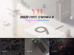 印刷企業(yè)網(wǎng)站