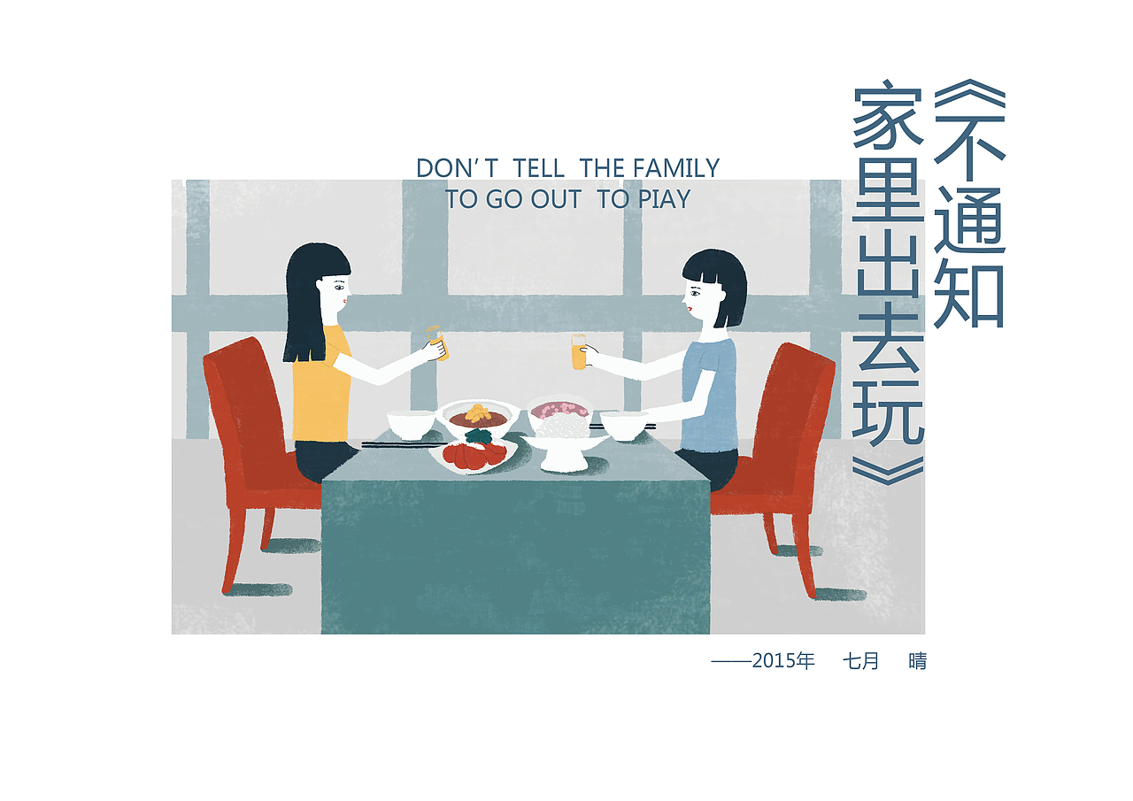 插画设计—我的妈妈 #青春答卷2017#（图ZODI5MDAyOTI=） - 商业插画 - 站酷设计师偏执的石头原创素材 - 站酷ZCOOL