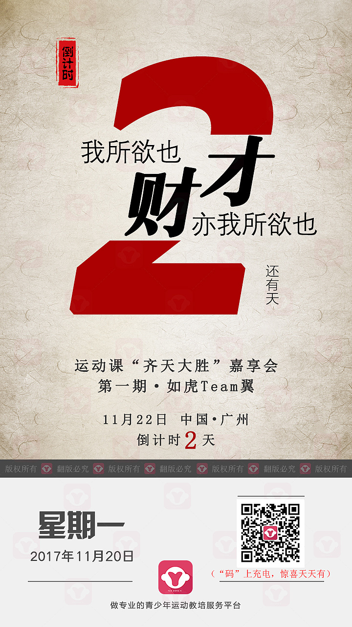 倒计时海报输出（图ZOTc1MDA0MjA=） - 品牌 - 站酷设计师喜爱营销原创素材 - 站酷ZCOOL