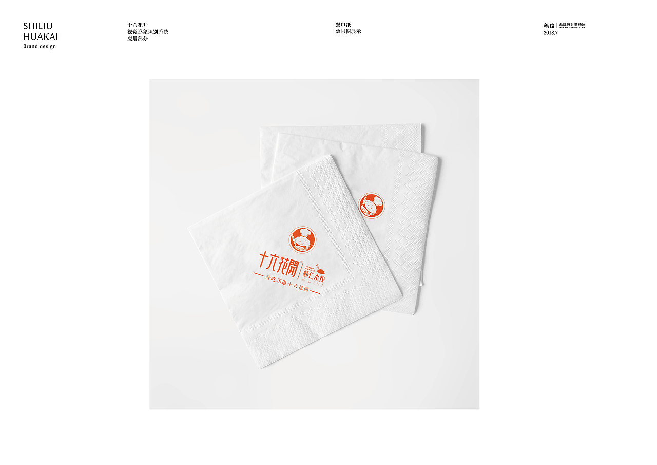 十六花开虾仁水饺VI设计（图ZMTI1ODA3NTEy） - 品牌 - 站酷设计师A一木原创素材 - 站酷ZCOOL
