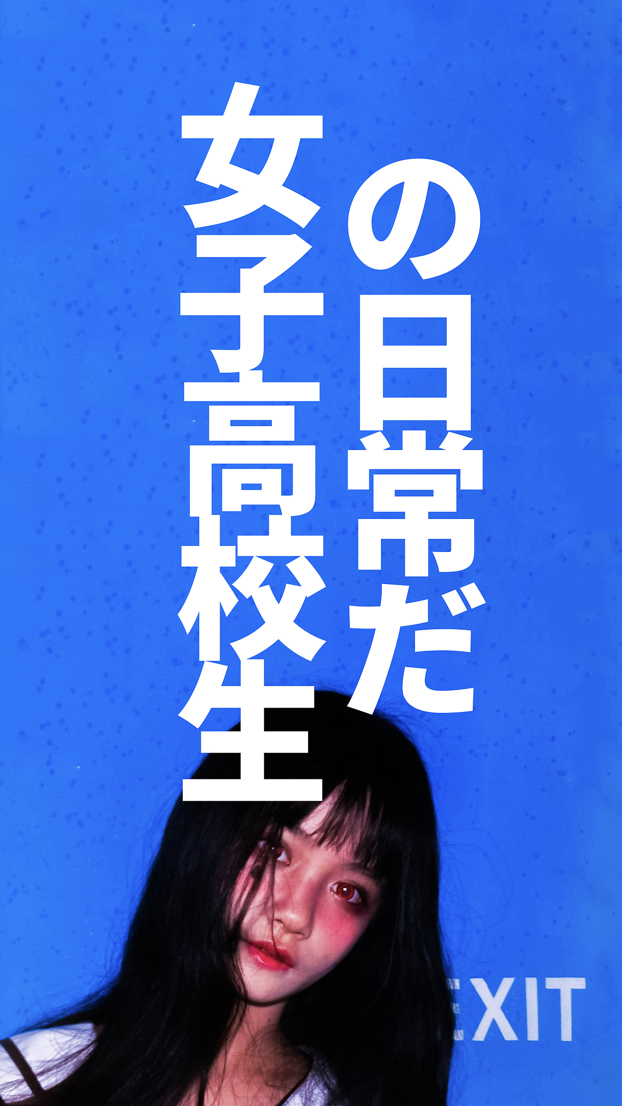 女子高中生的日常（图ZMTI2NDYwMjQw） - 人像摄影 - 站酷设计师自新哥哥原创素材 - 站酷ZCOOL