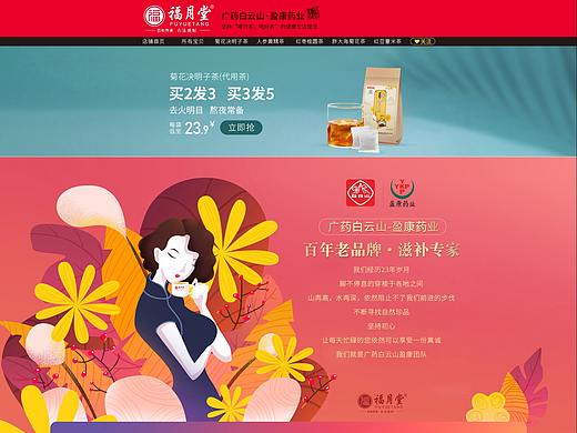淘宝店铺首页-福月堂（个人主页-ZNDQ4NTE2NjQ=） - 电商 - 站酷设计师Z77324139原创素材 - 站酷ZCOOL
