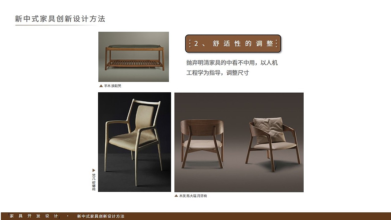 新中式家具创新设计方法（图ZMTE5MDkxMzA4） - PPT/Keynote - 站酷设计师TimGB原创素材 - 站酷ZCOOL