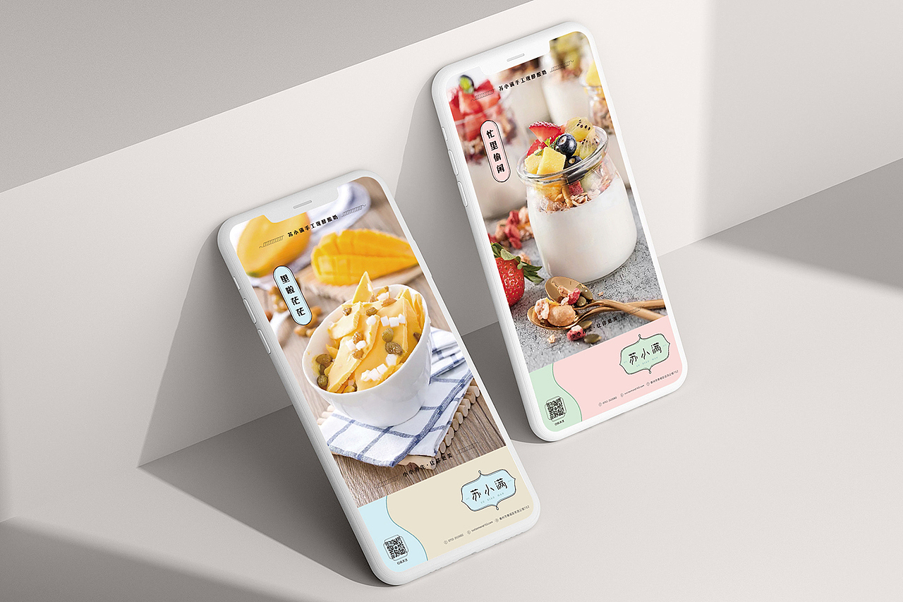 苏小满·手工现酵酸奶（图ZMTk4NDYyMTI0） - 品牌 - 站酷设计师正雀设计原创素材 - 站酷ZCOOL