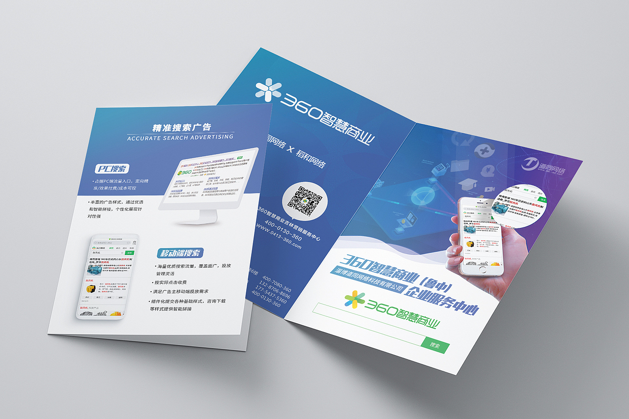 企业三折页创作