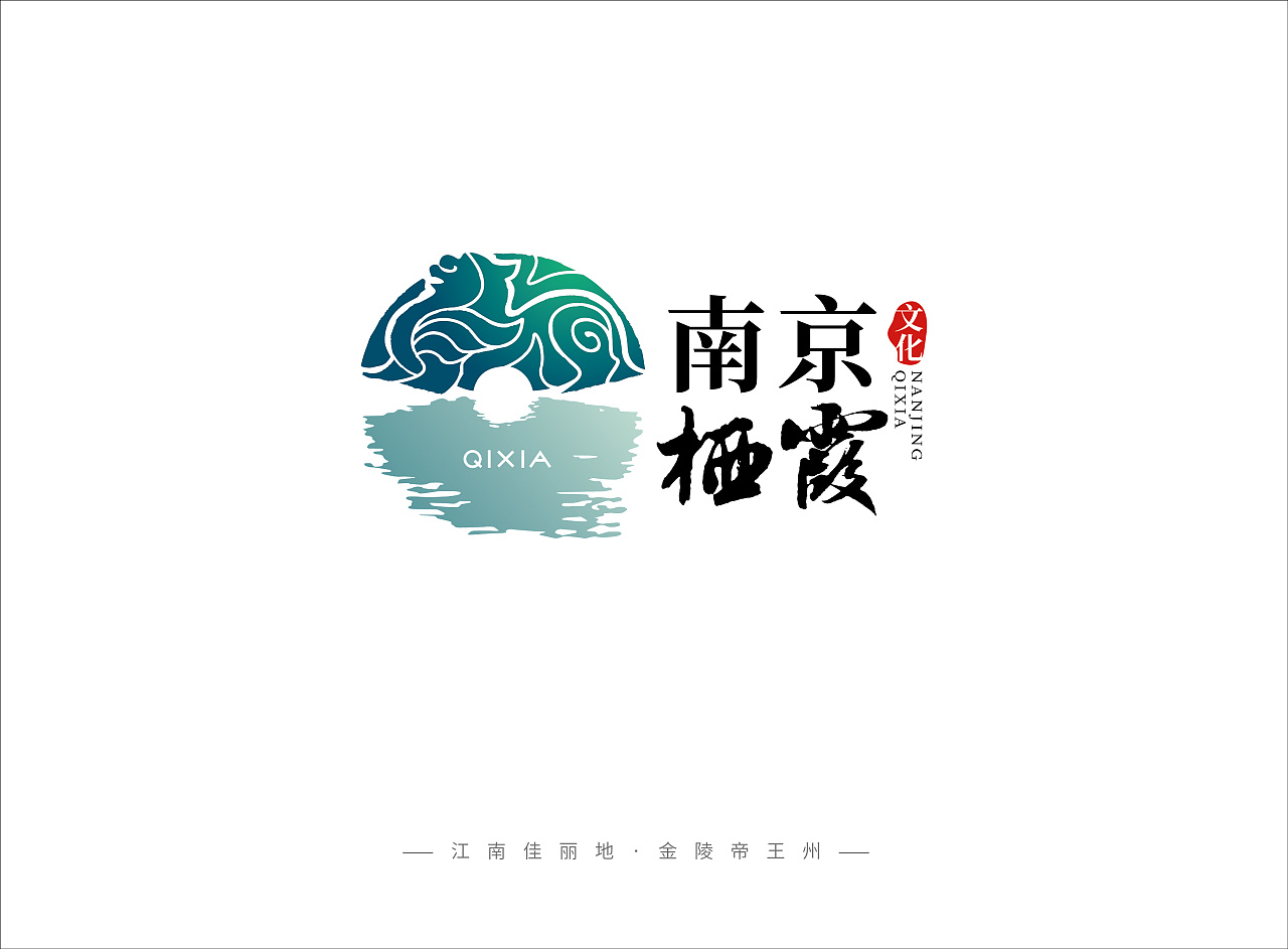 南京栖霞旅游logo参赛作品