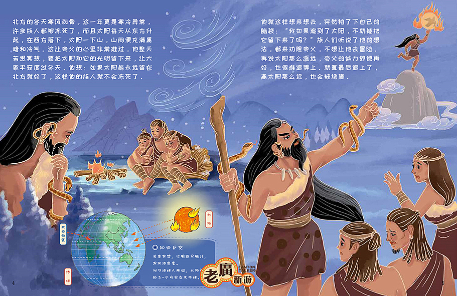 老广新游/大话国/传统文化/国潮/绘本/《夸父追日》（图ZMjA2NTQ4Njc2） - 绘本 - 站酷设计师大话国之老广新游原创素材 - 站酷ZCOOL