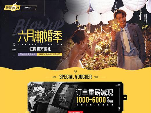 婚纱影楼活动案例/六月潮婚季