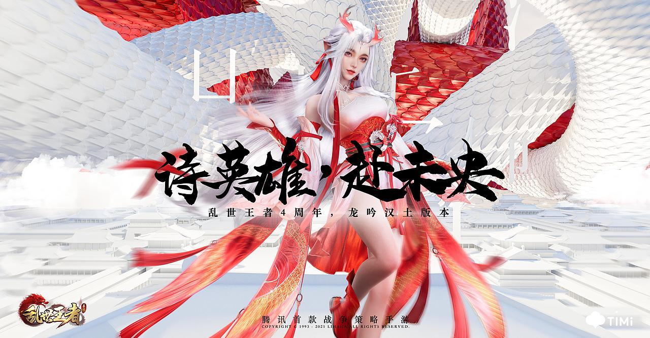 乱世王者_诗英雄赴未央_视觉包装策略及演绎（图ZMjc4NjMwMDYw） - 海报 - 站酷设计师李哈哈HALI原创素材 - 站酷ZCOOL